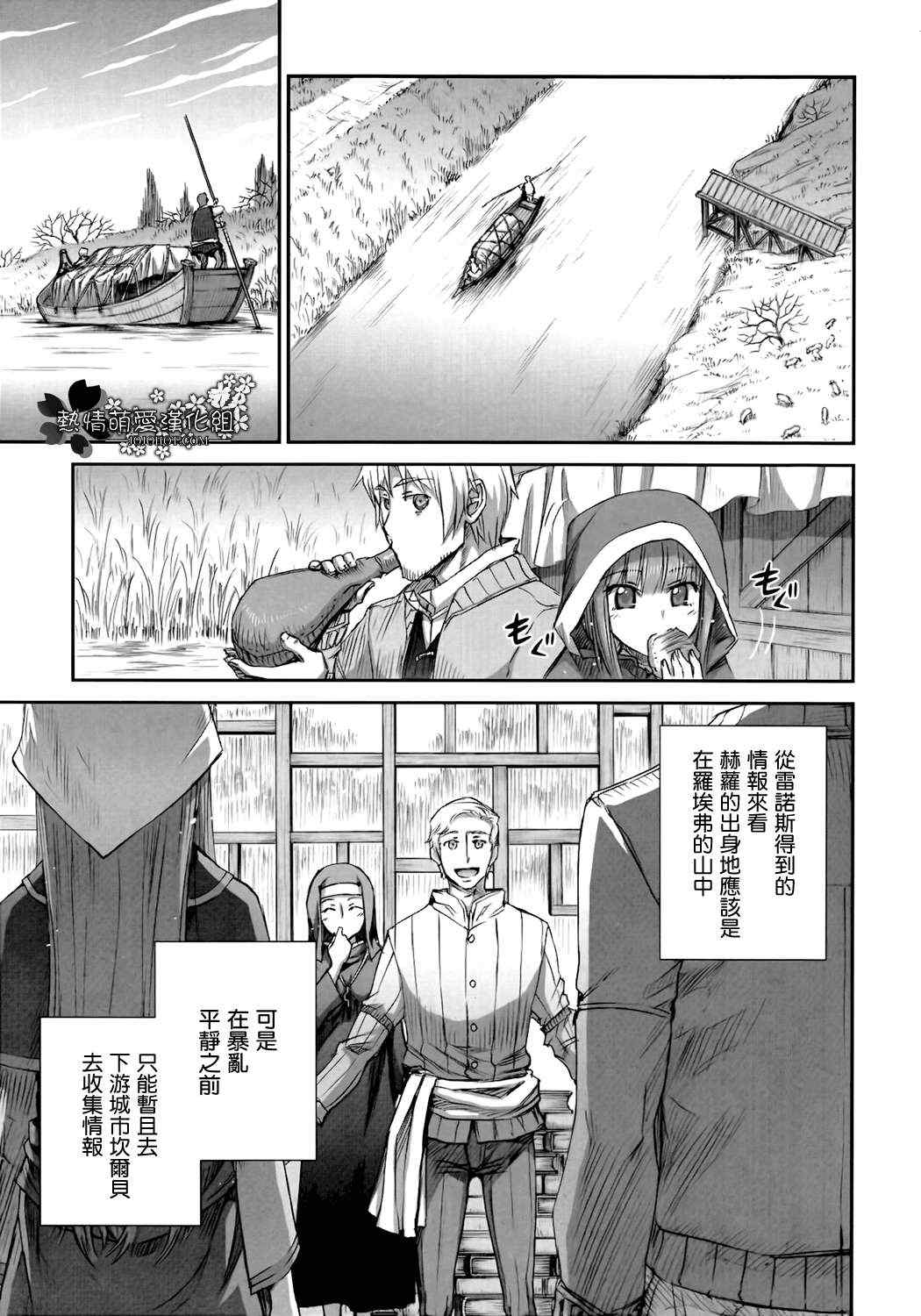 《狼与香辛料》漫画最新章节第44话免费下拉式在线观看章节第【9】张图片