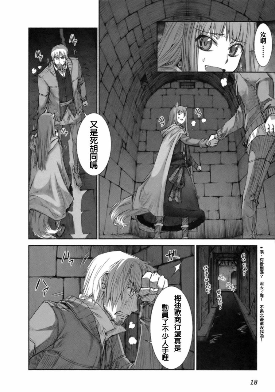 《狼与香辛料》漫画最新章节第3卷免费下拉式在线观看章节第【24】张图片