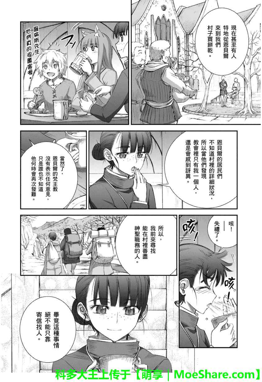 《狼与香辛料》漫画最新章节第67话免费下拉式在线观看章节第【12】张图片