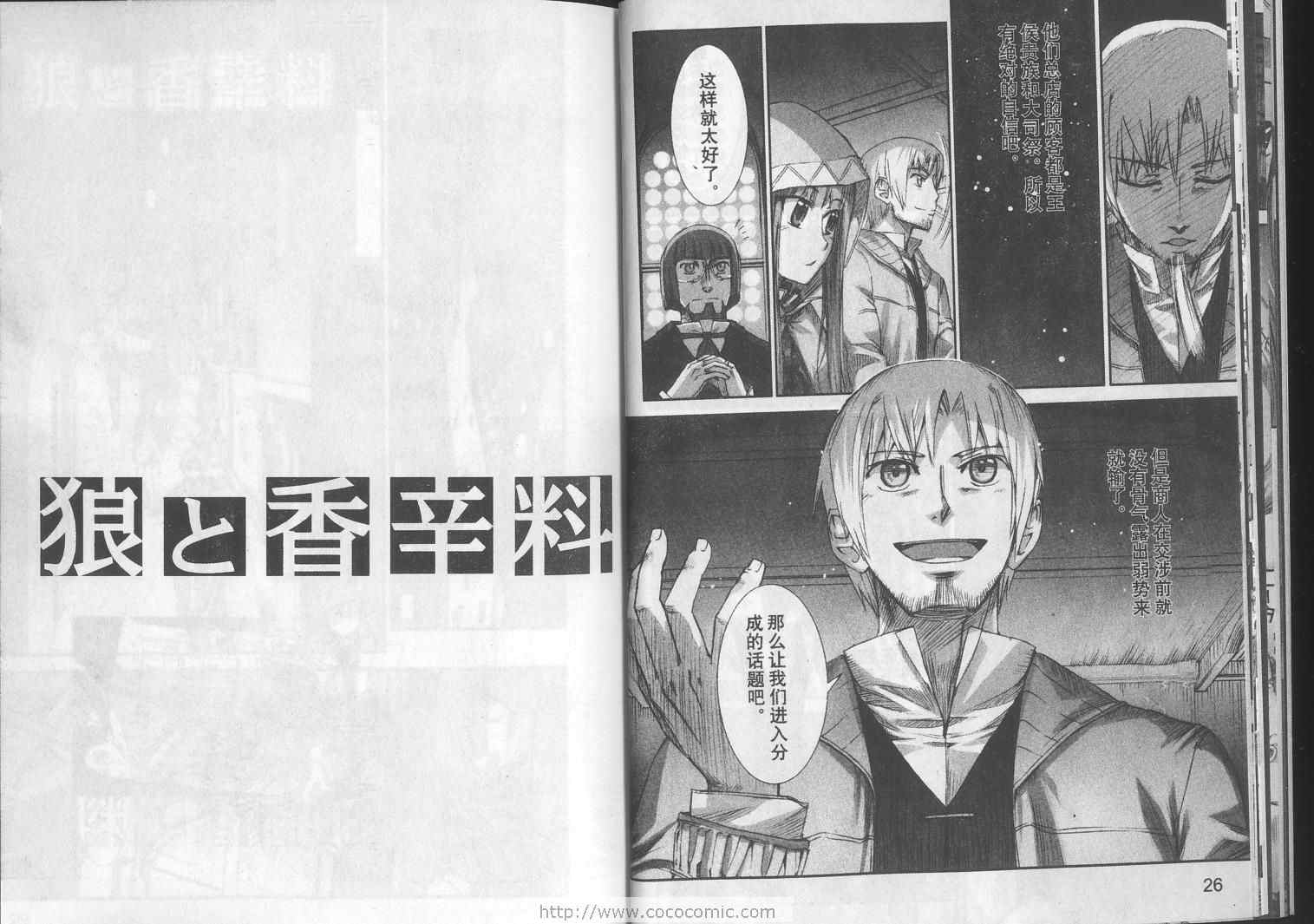 《狼与香辛料》漫画最新章节第2卷免费下拉式在线观看章节第【13】张图片