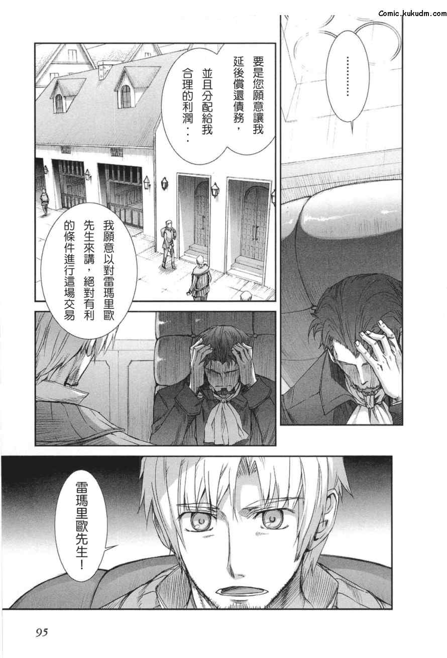 《狼与香辛料》漫画最新章节第5卷免费下拉式在线观看章节第【96】张图片