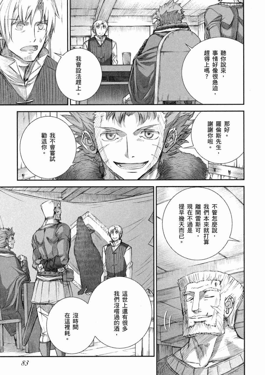 《狼与香辛料》漫画最新章节第14卷免费下拉式在线观看章节第【85】张图片