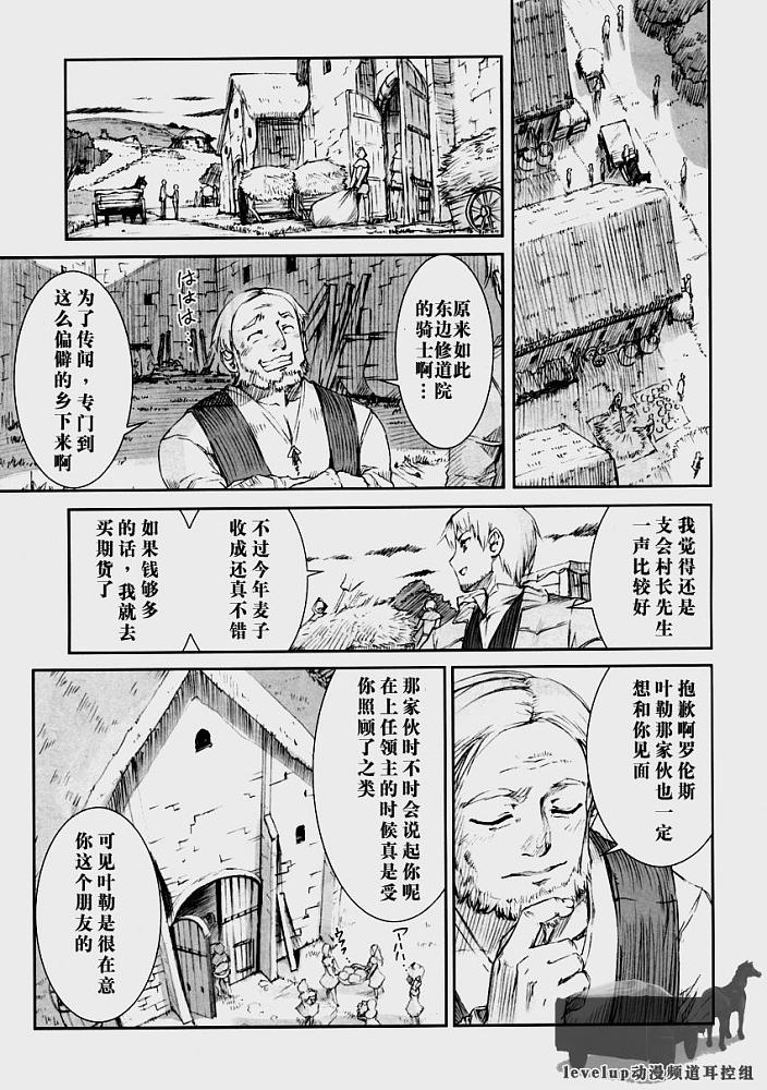 《狼与香辛料》漫画最新章节第1话免费下拉式在线观看章节第【19】张图片