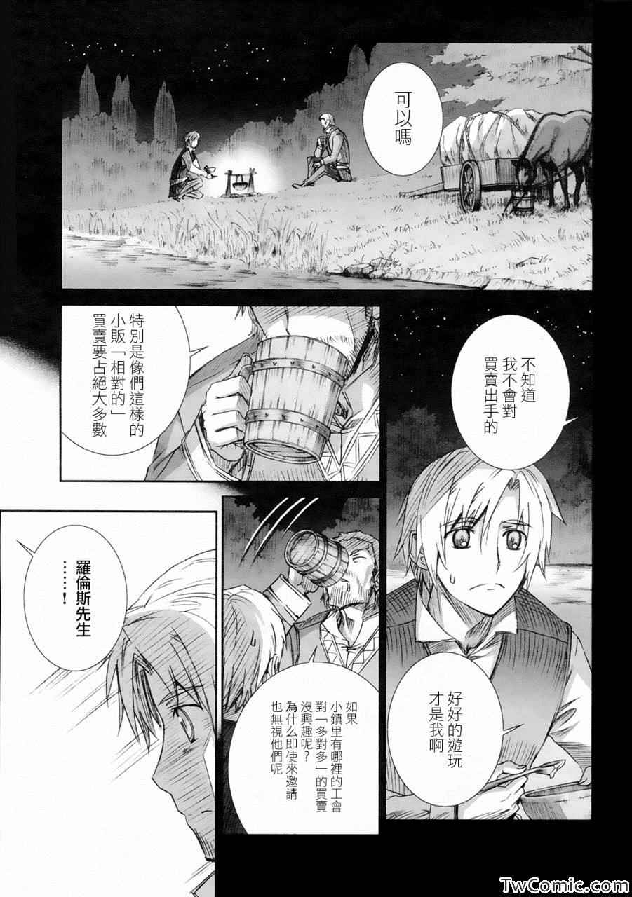 《狼与香辛料》漫画最新章节第55话免费下拉式在线观看章节第【29】张图片