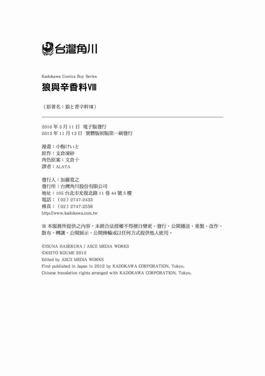 《狼与香辛料》漫画最新章节第8卷免费下拉式在线观看章节第【178】张图片