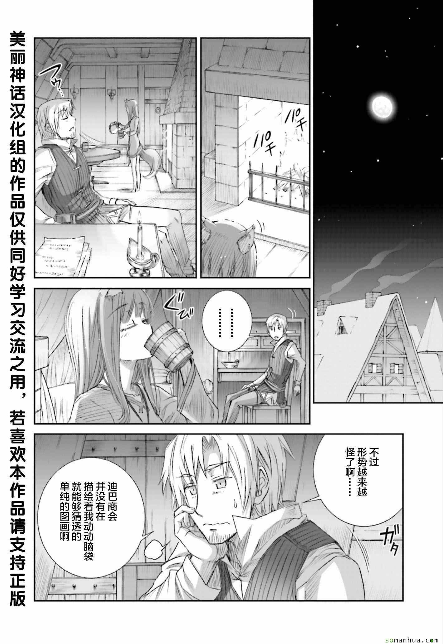 《狼与香辛料》漫画最新章节第78话免费下拉式在线观看章节第【15】张图片