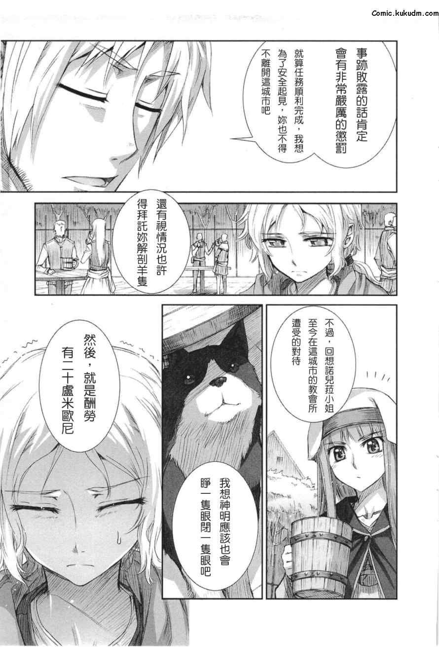 《狼与香辛料》漫画最新章节第5卷免费下拉式在线观看章节第【118】张图片