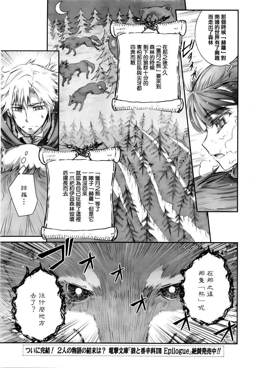 《狼与香辛料》漫画最新章节第40话免费下拉式在线观看章节第【26】张图片