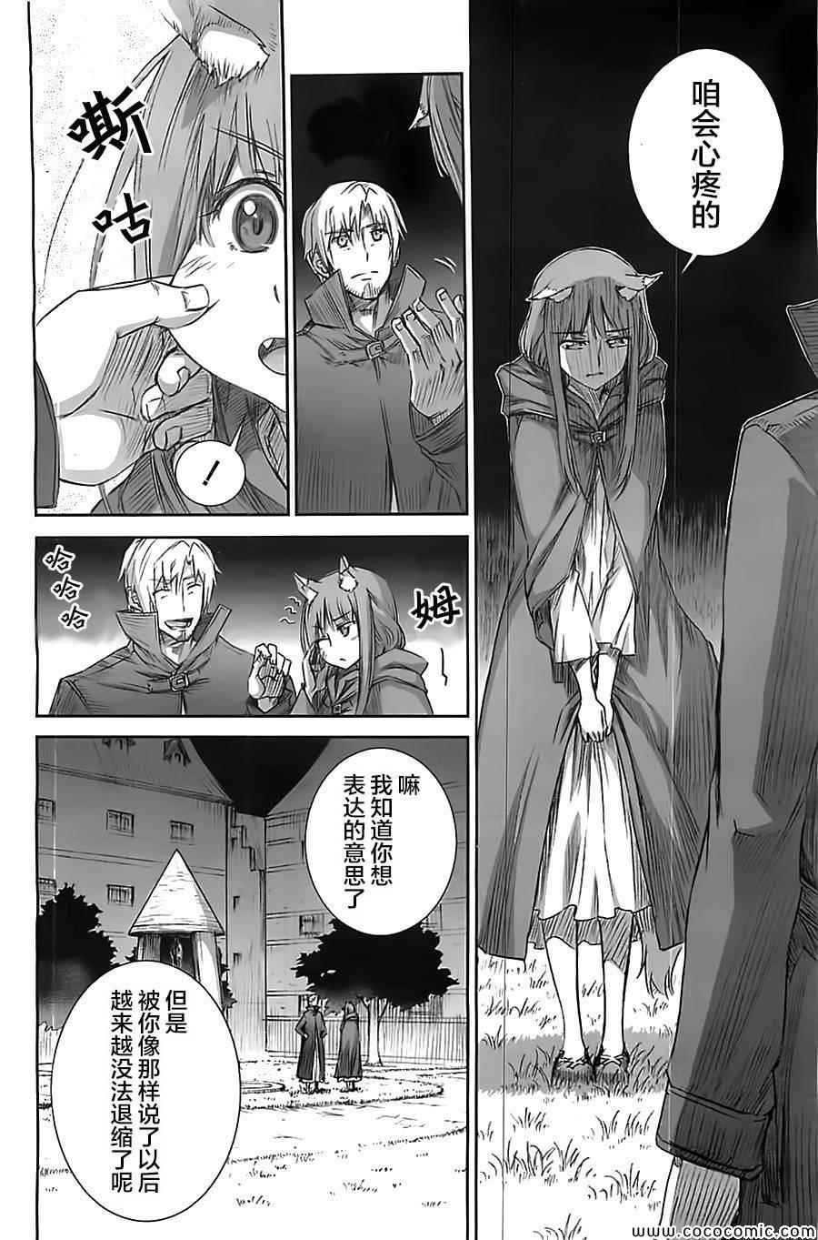 《狼与香辛料》漫画最新章节第58话免费下拉式在线观看章节第【14】张图片