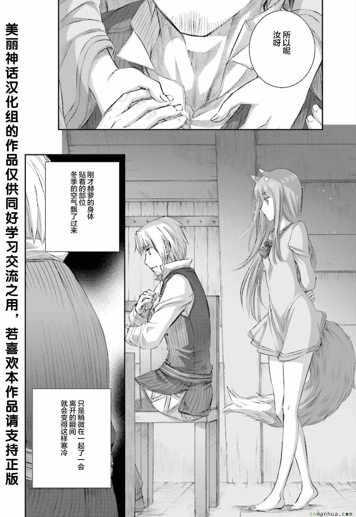 《狼与香辛料》漫画最新章节第78话免费下拉式在线观看章节第【25】张图片