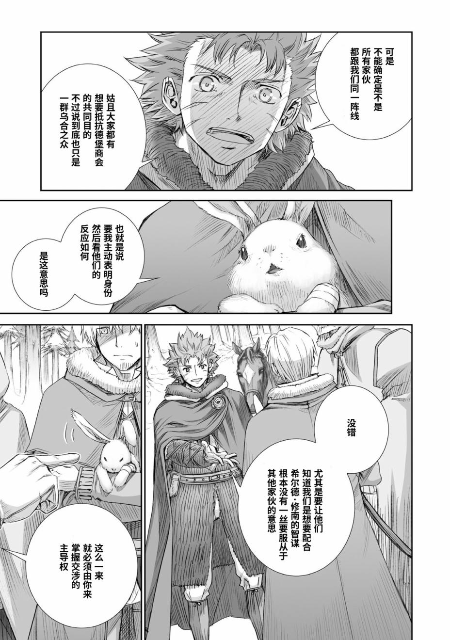 《狼与香辛料》漫画最新章节第89话免费下拉式在线观看章节第【15】张图片