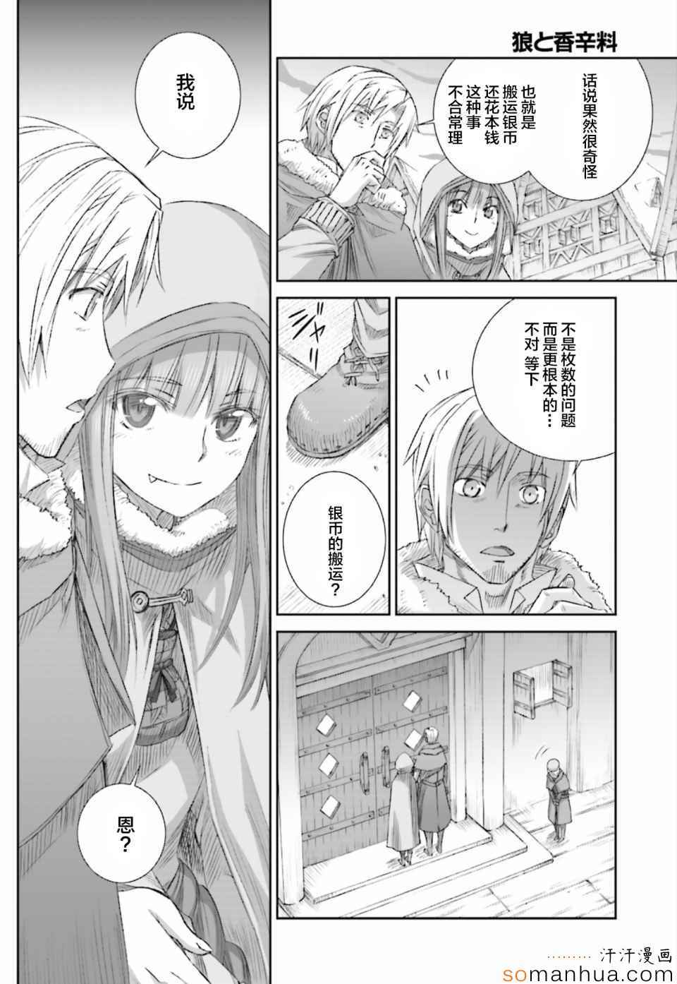 《狼与香辛料》漫画最新章节第77话免费下拉式在线观看章节第【18】张图片