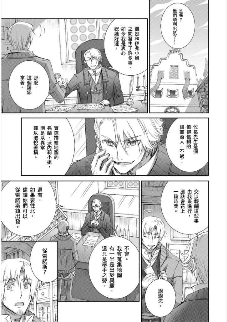 《狼与香辛料》漫画最新章节第66话免费下拉式在线观看章节第【3】张图片