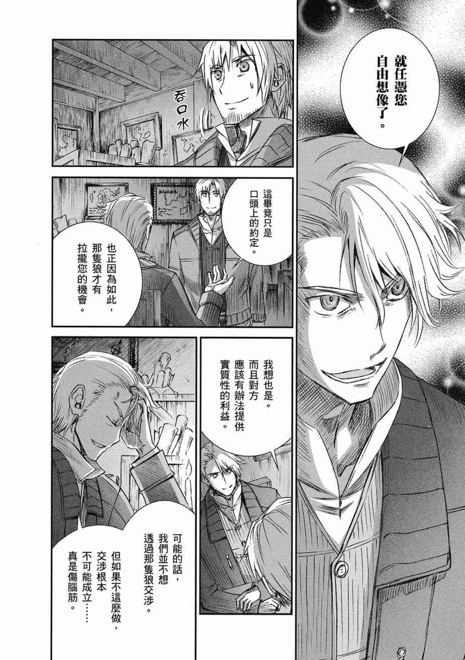 《狼与香辛料》漫画最新章节第10卷免费下拉式在线观看章节第【108】张图片