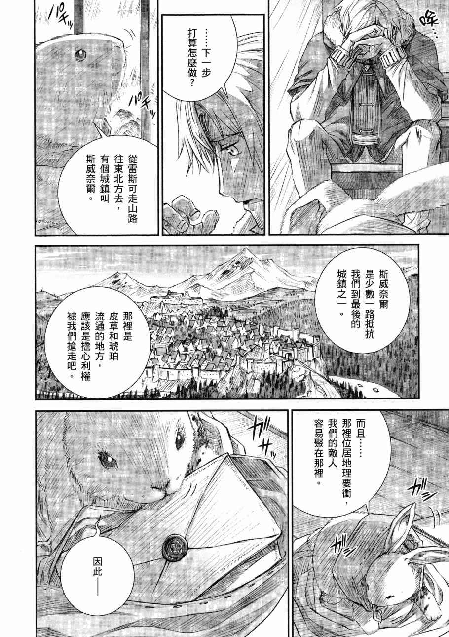 《狼与香辛料》漫画最新章节第14卷免费下拉式在线观看章节第【118】张图片