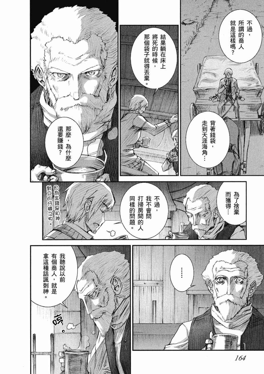 《狼与香辛料》漫画最新章节第8卷免费下拉式在线观看章节第【166】张图片