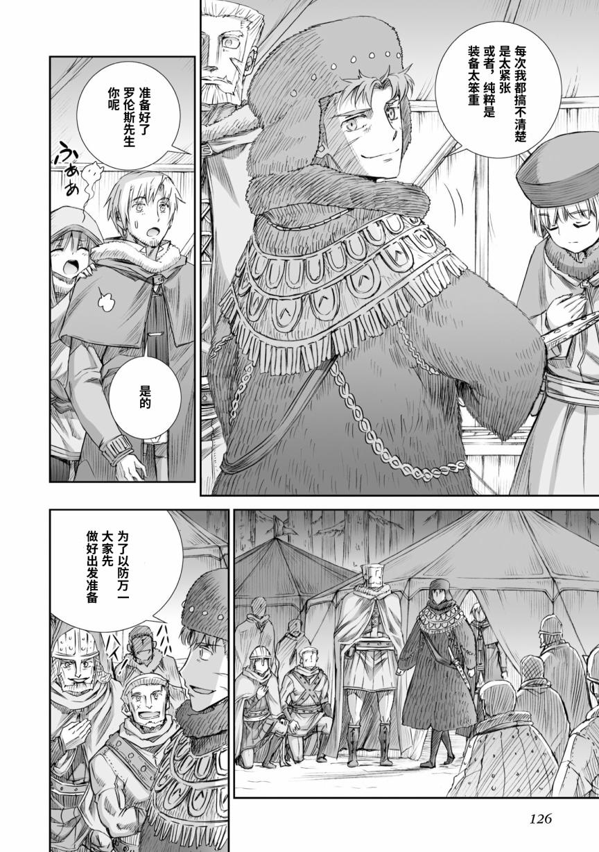 《狼与香辛料》漫画最新章节第89话免费下拉式在线观看章节第【22】张图片