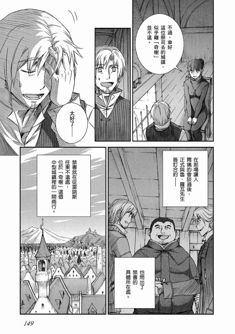 《狼与香辛料》漫画最新章节第12卷免费下拉式在线观看章节第【151】张图片