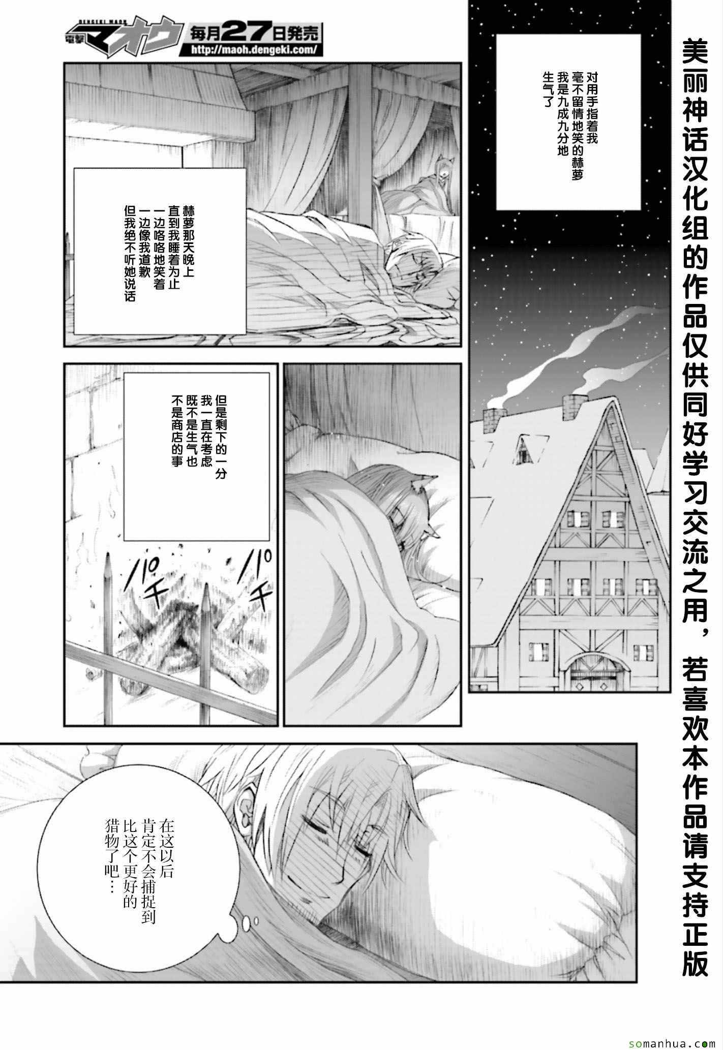 《狼与香辛料》漫画最新章节第78话免费下拉式在线观看章节第【30】张图片