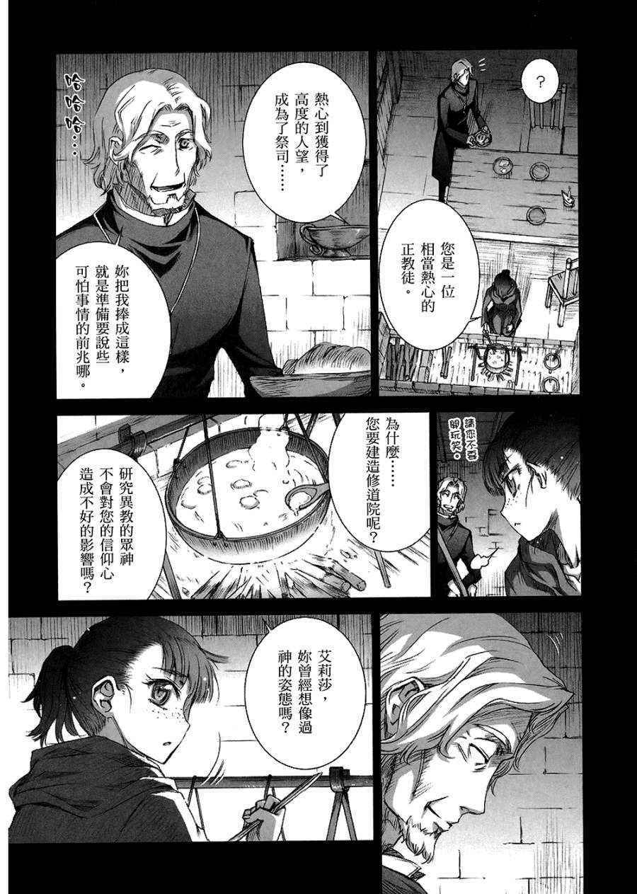 《狼与香辛料》漫画最新章节第7卷免费下拉式在线观看章节第【63】张图片