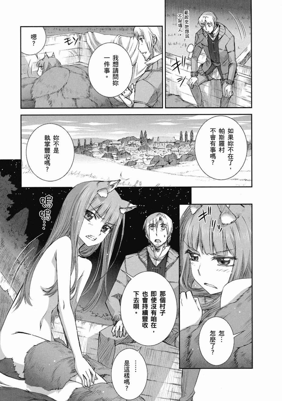 《狼与香辛料》漫画最新章节第10卷免费下拉式在线观看章节第【171】张图片