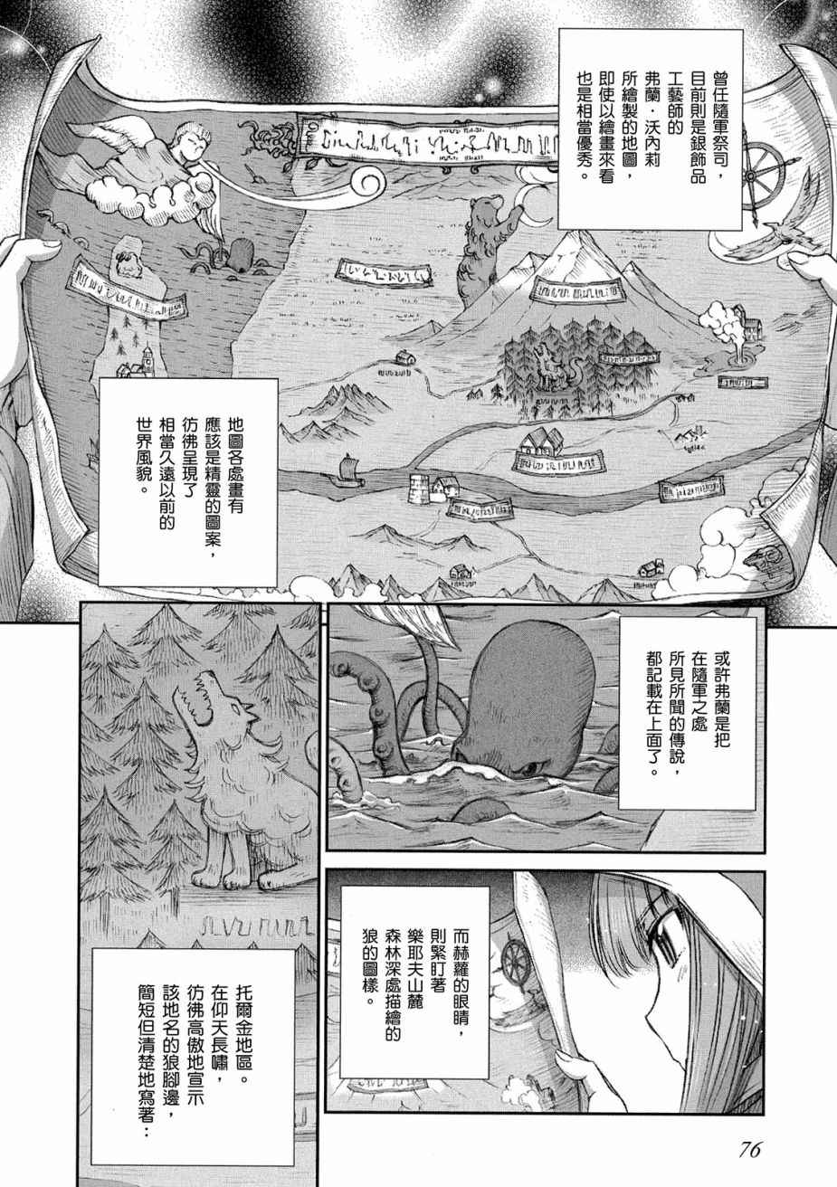 《狼与香辛料》漫画最新章节第12卷免费下拉式在线观看章节第【78】张图片