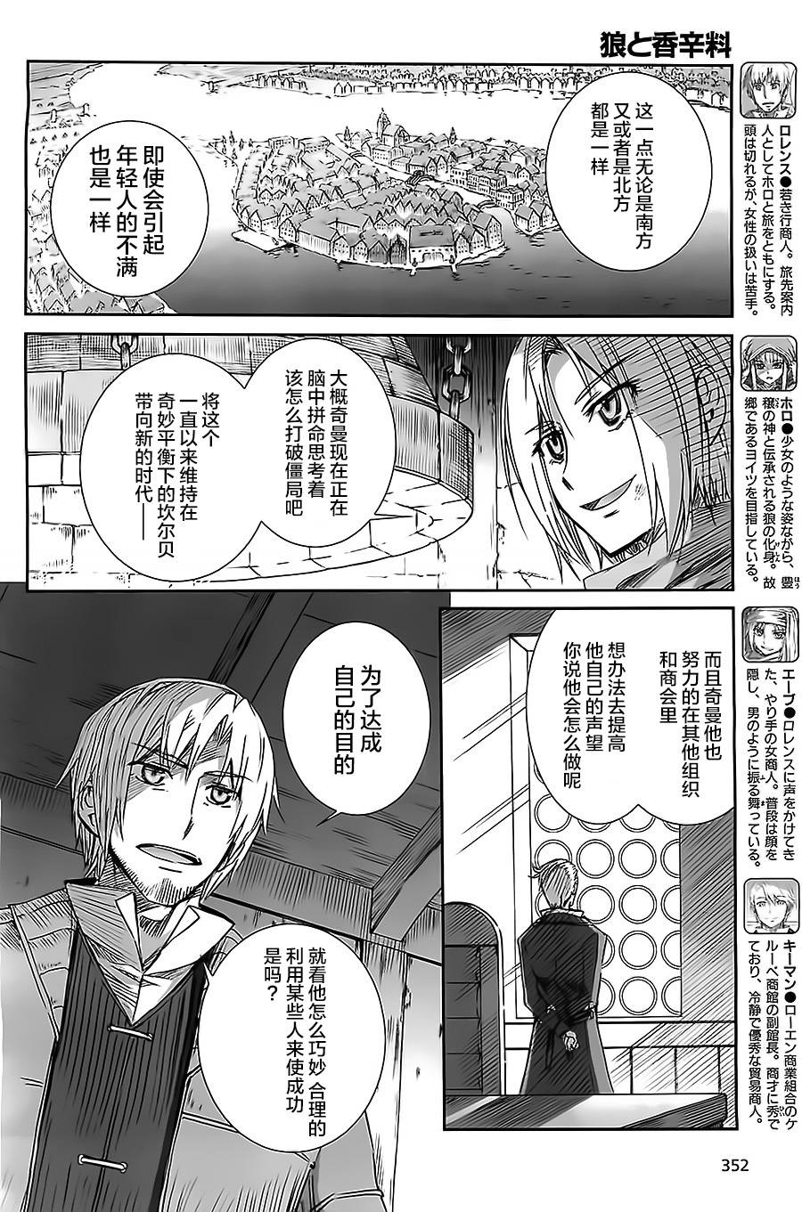 《狼与香辛料》漫画最新章节第54话免费下拉式在线观看章节第【4】张图片