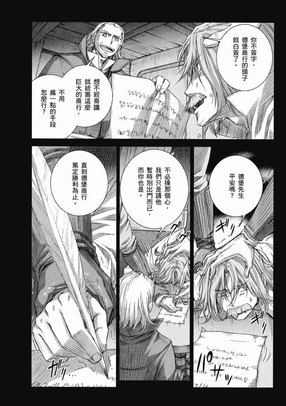 《狼与香辛料》漫画最新章节第14卷免费下拉式在线观看章节第【108】张图片