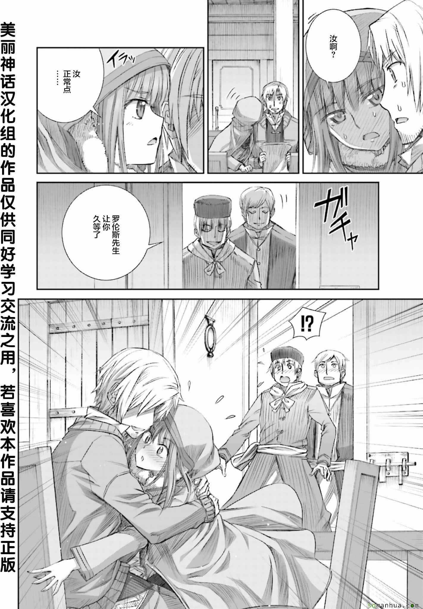 《狼与香辛料》漫画最新章节第79话免费下拉式在线观看章节第【11】张图片