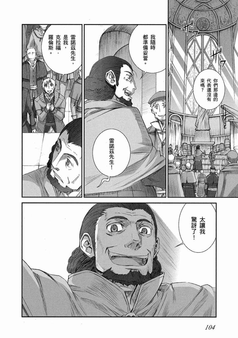 《狼与香辛料》漫画最新章节第11卷免费下拉式在线观看章节第【106】张图片