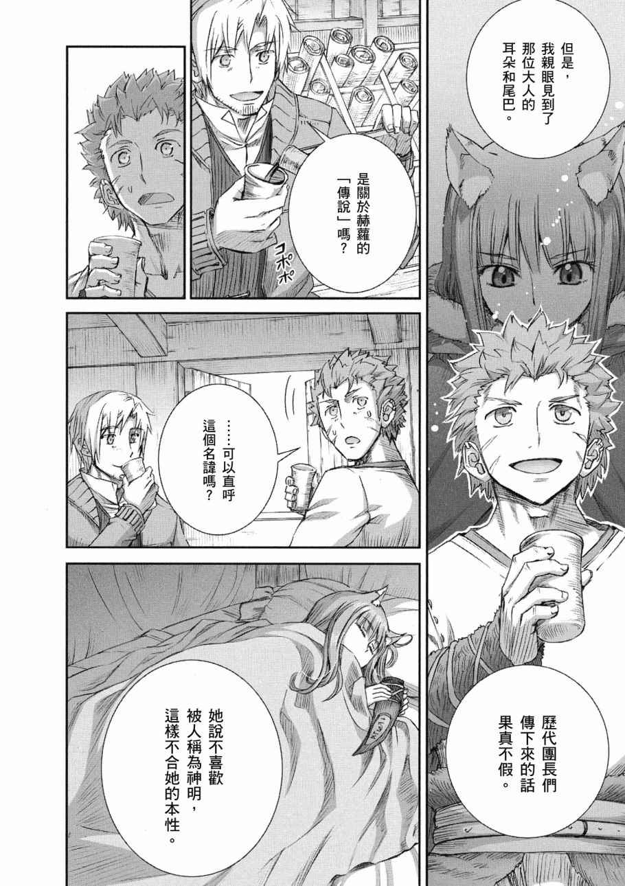 《狼与香辛料》漫画最新章节第13卷免费下拉式在线观看章节第【50】张图片