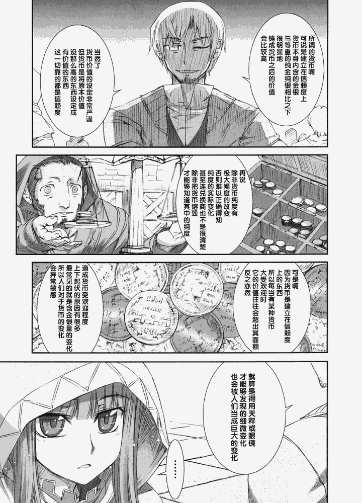 《狼与香辛料》漫画最新章节第6话免费下拉式在线观看章节第【3】张图片