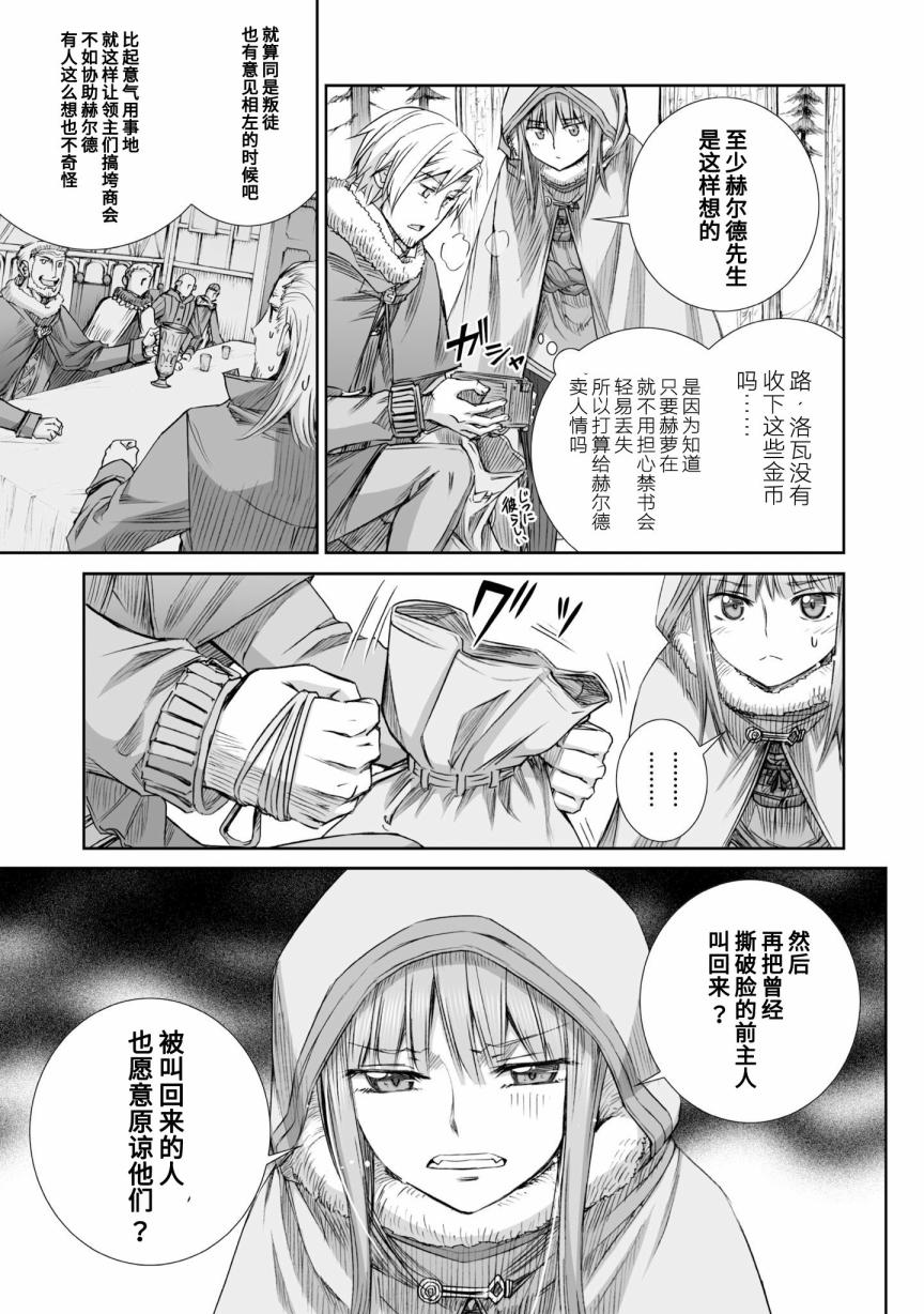 《狼与香辛料》漫画最新章节第88话免费下拉式在线观看章节第【7】张图片