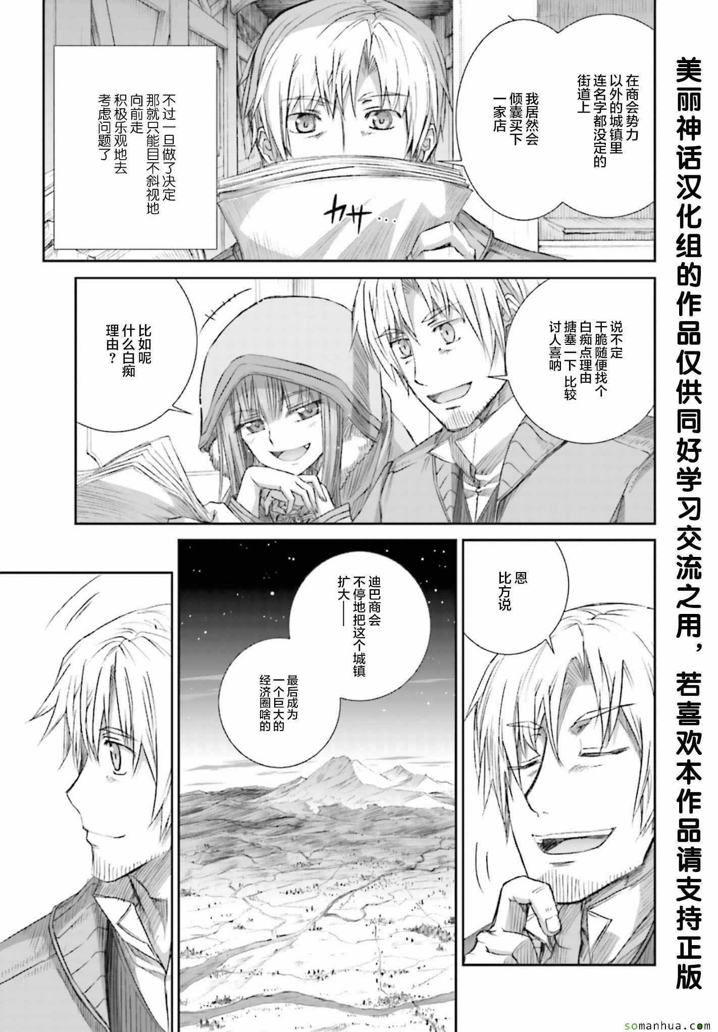 《狼与香辛料》漫画最新章节第79话免费下拉式在线观看章节第【8】张图片