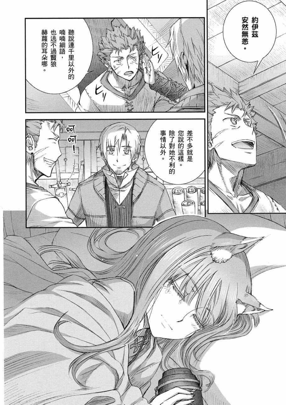 《狼与香辛料》漫画最新章节第13卷免费下拉式在线观看章节第【58】张图片