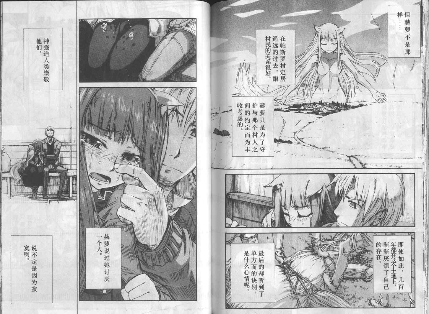 《狼与香辛料》漫画最新章节第2卷免费下拉式在线观看章节第【87】张图片