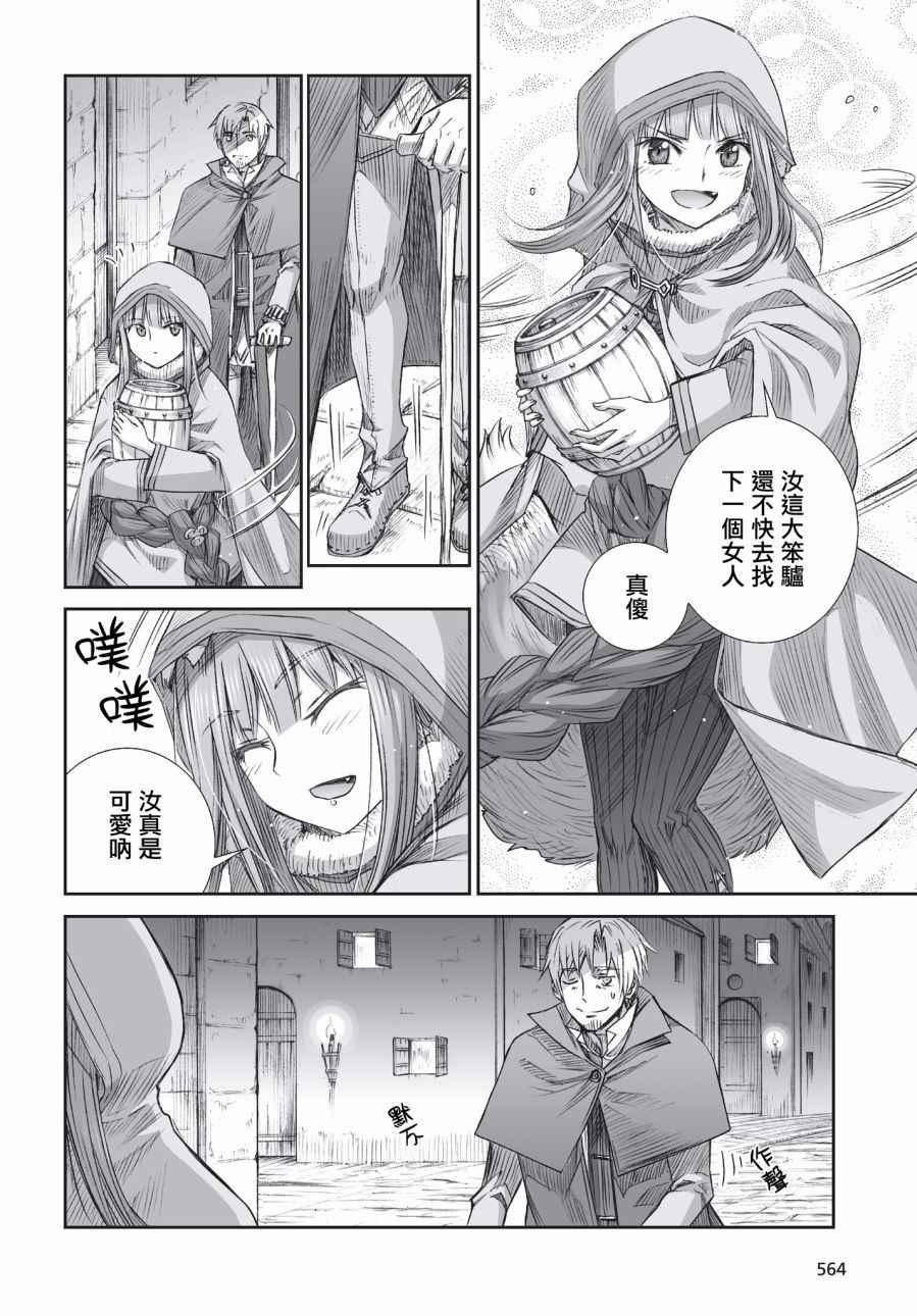 《狼与香辛料》漫画最新章节第98话免费下拉式在线观看章节第【15】张图片