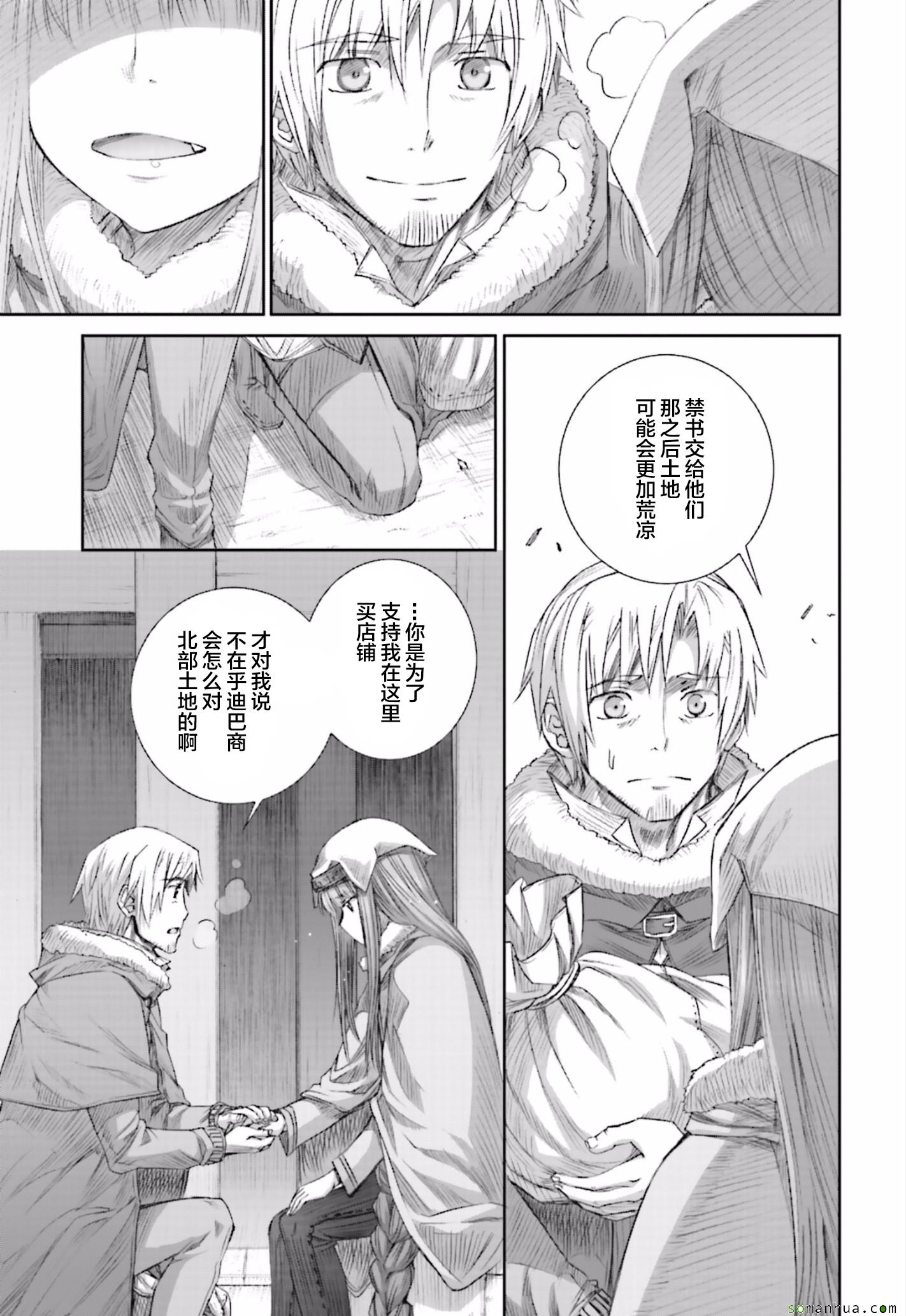 《狼与香辛料》漫画最新章节第81话免费下拉式在线观看章节第【18】张图片