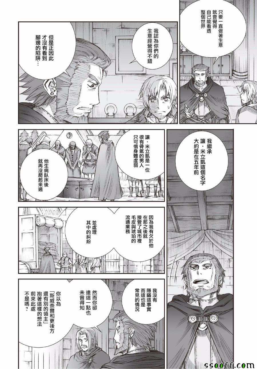 《狼与香辛料》漫画最新章节第94话免费下拉式在线观看章节第【14】张图片