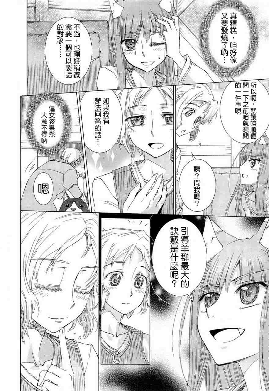 《狼与香辛料》漫画最新章节第6卷免费下拉式在线观看章节第【200】张图片