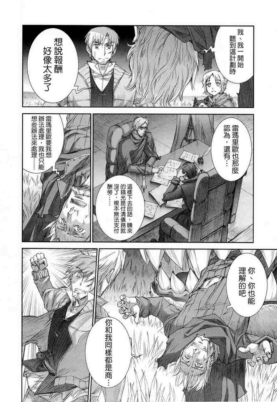 《狼与香辛料》漫画最新章节第6卷免费下拉式在线观看章节第【118】张图片