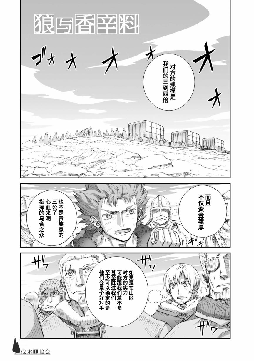 《狼与香辛料》漫画最新章节第86话免费下拉式在线观看章节第【1】张图片