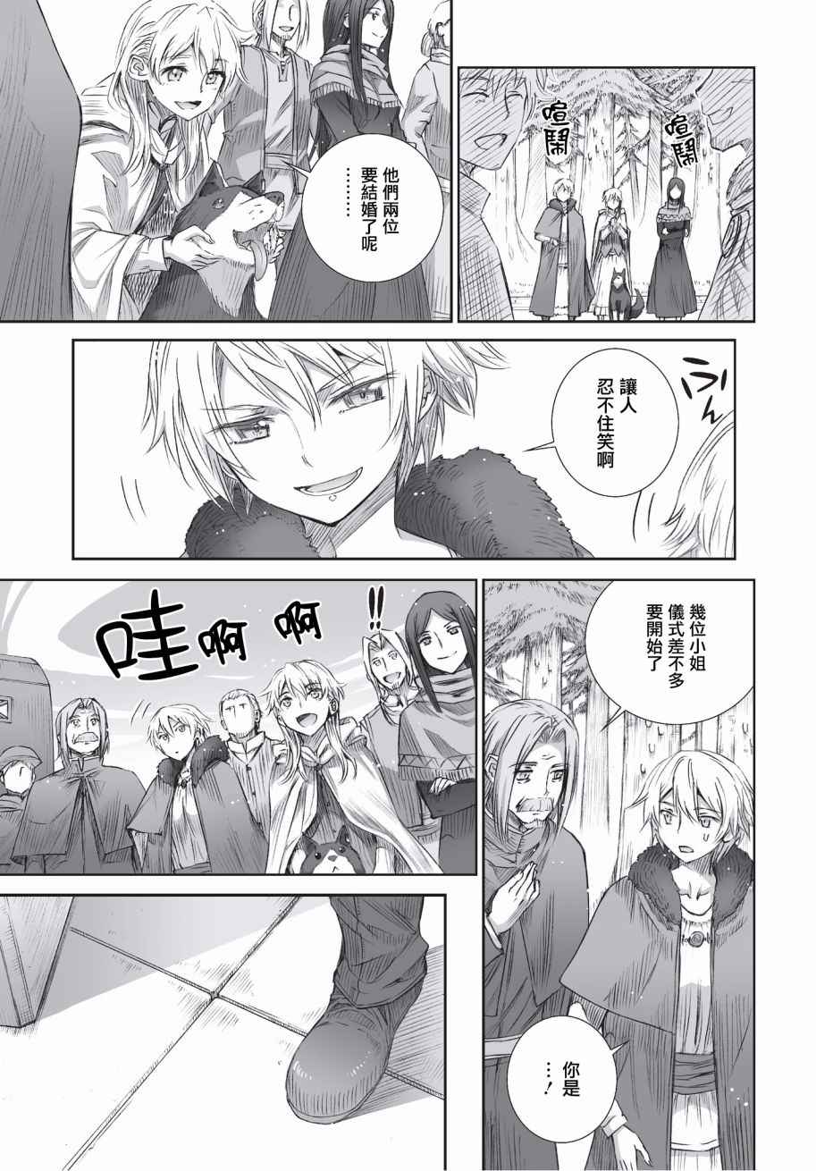 《狼与香辛料》漫画最新章节第100话免费下拉式在线观看章节第【20】张图片