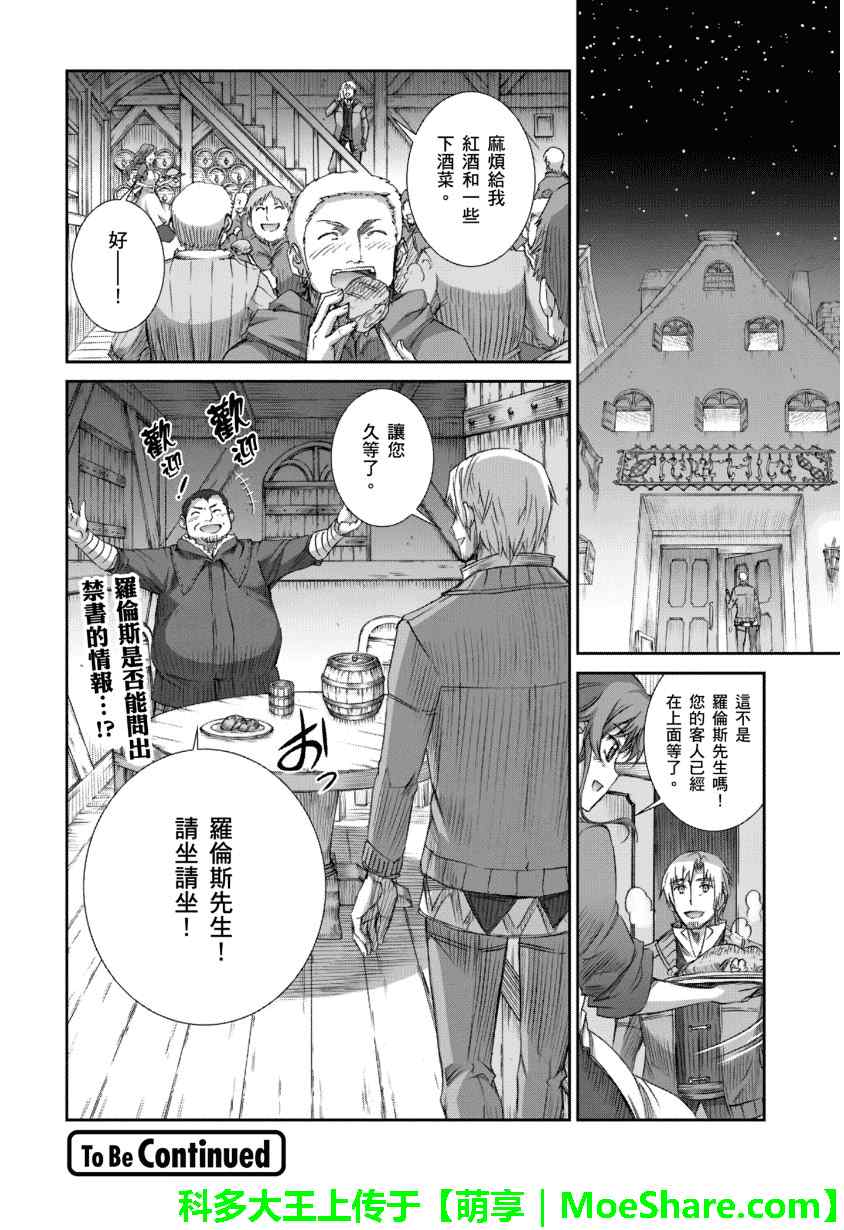 《狼与香辛料》漫画最新章节第67话免费下拉式在线观看章节第【24】张图片