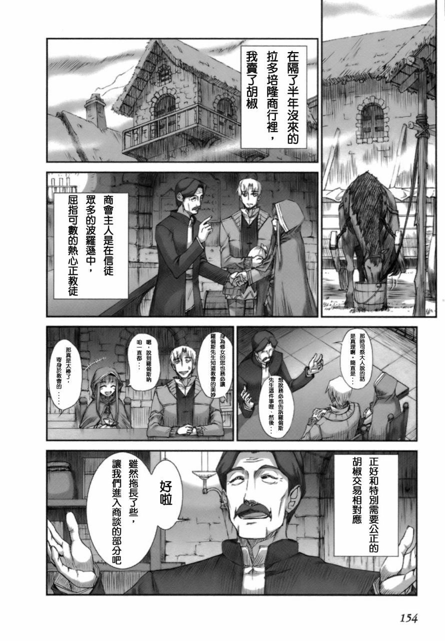 《狼与香辛料》漫画最新章节第3卷免费下拉式在线观看章节第【152】张图片