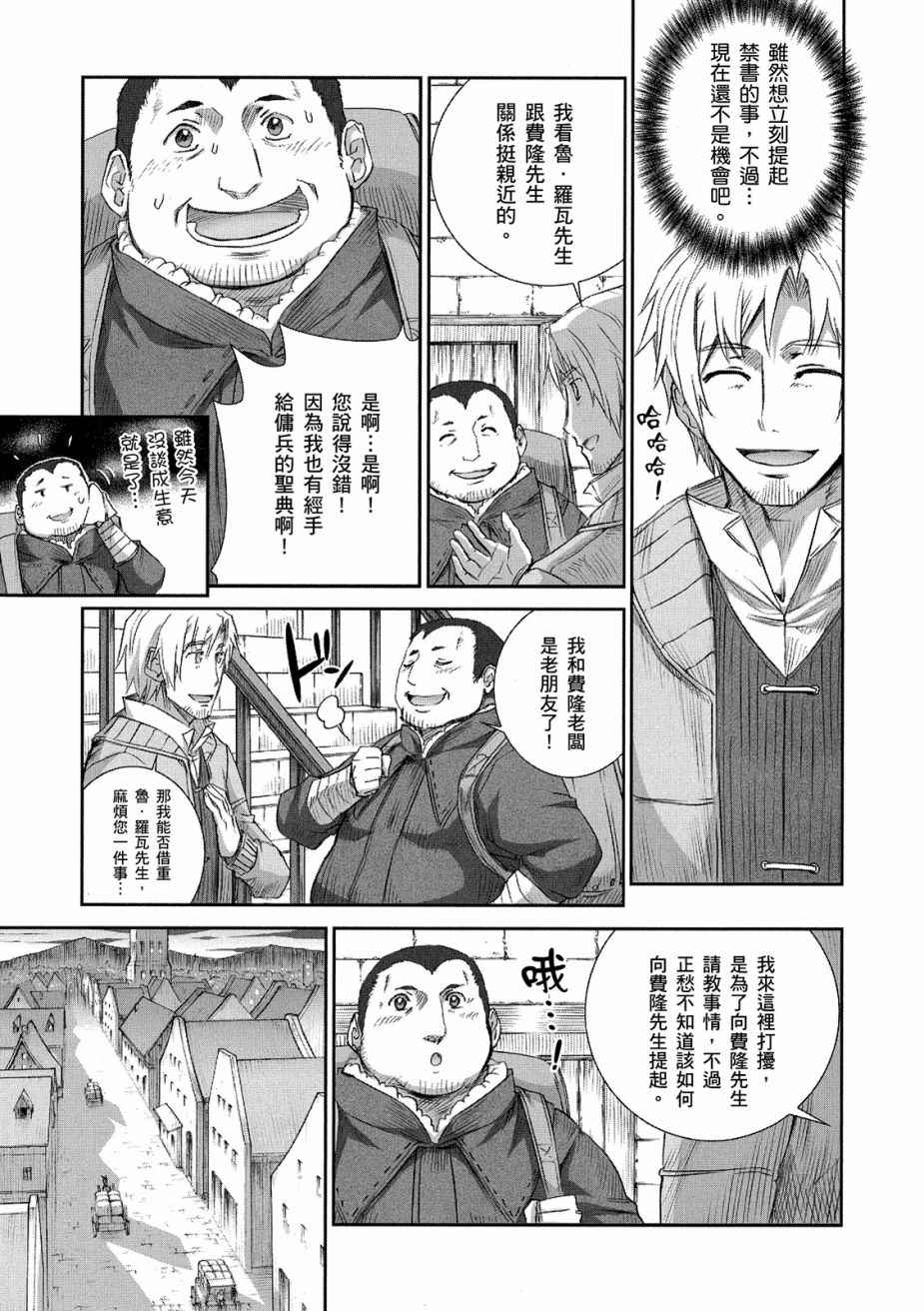 《狼与香辛料》漫画最新章节第12卷免费下拉式在线观看章节第【13】张图片