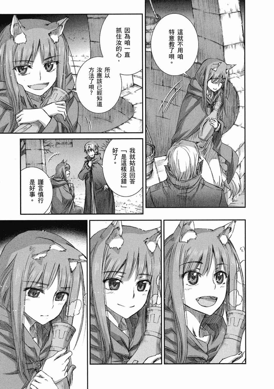 《狼与香辛料》漫画最新章节第10卷免费下拉式在线观看章节第【121】张图片