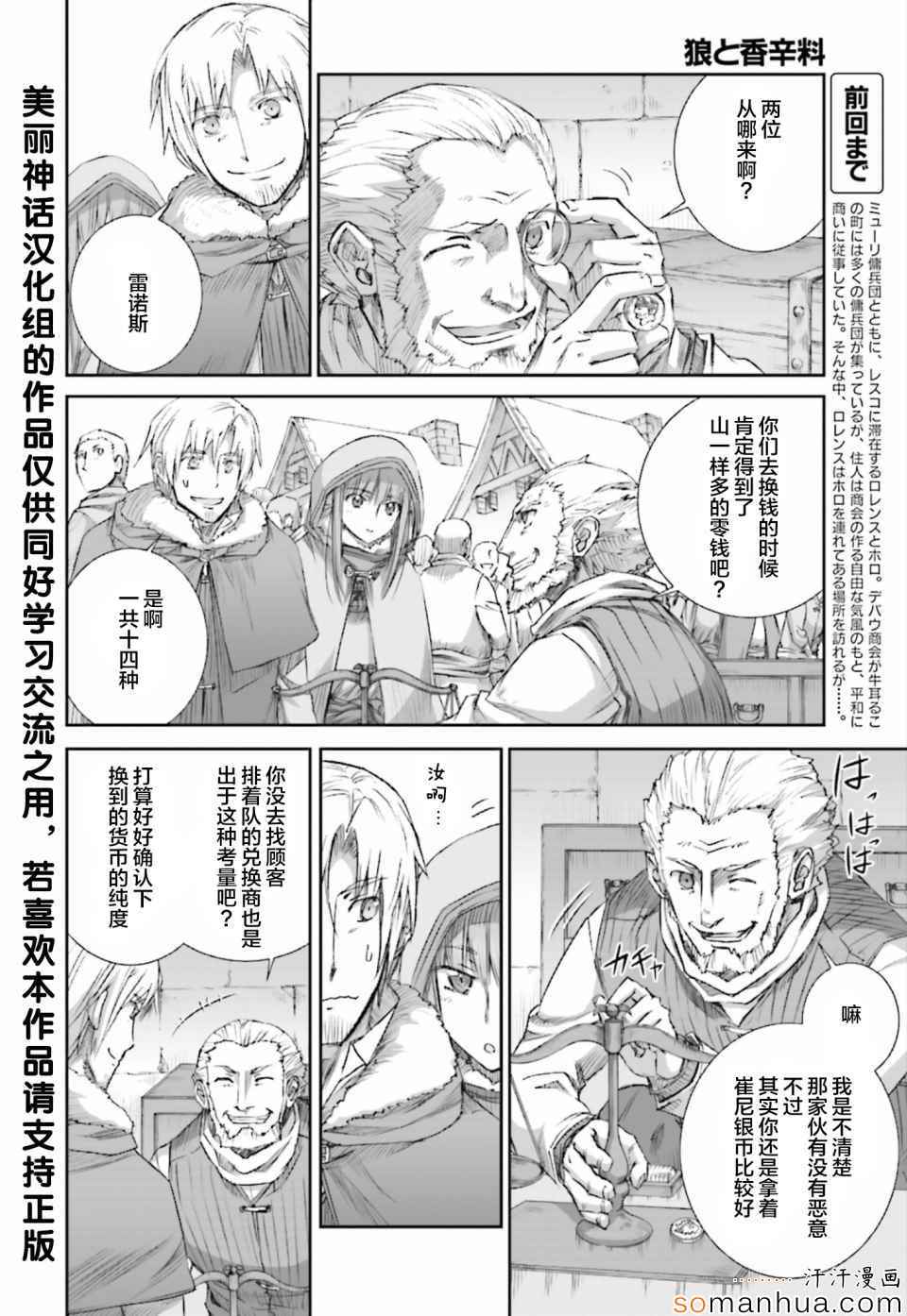 《狼与香辛料》漫画最新章节第77话免费下拉式在线观看章节第【2】张图片