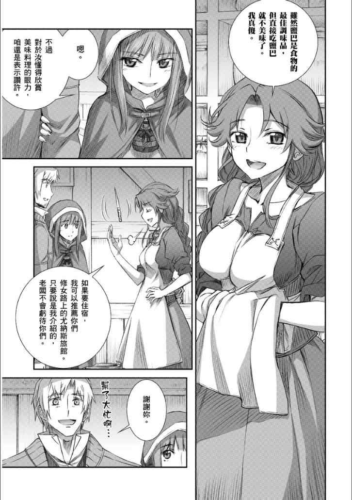 《狼与香辛料》漫画最新章节第66话免费下拉式在线观看章节第【17】张图片