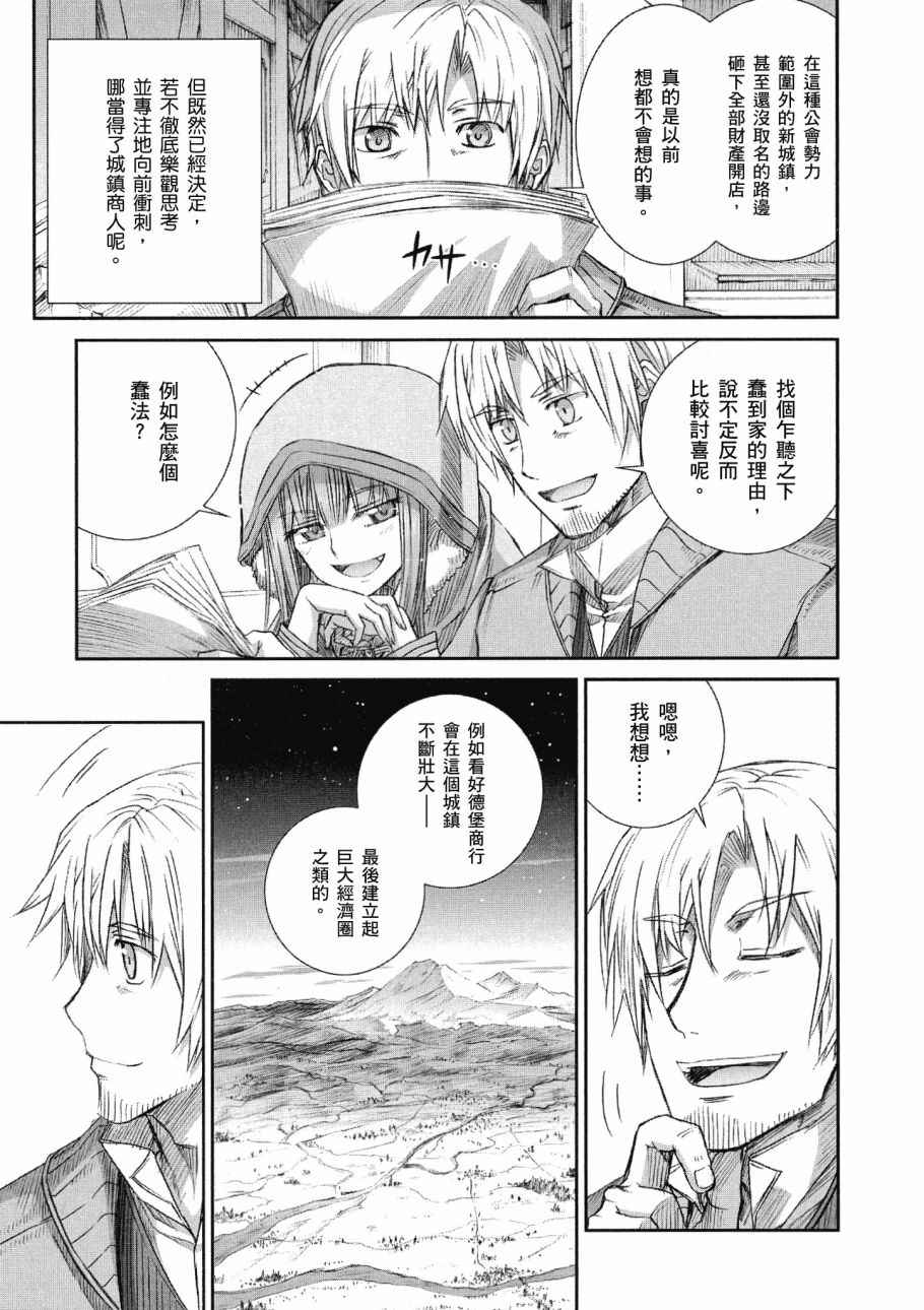 《狼与香辛料》漫画最新章节第14卷免费下拉式在线观看章节第【11】张图片